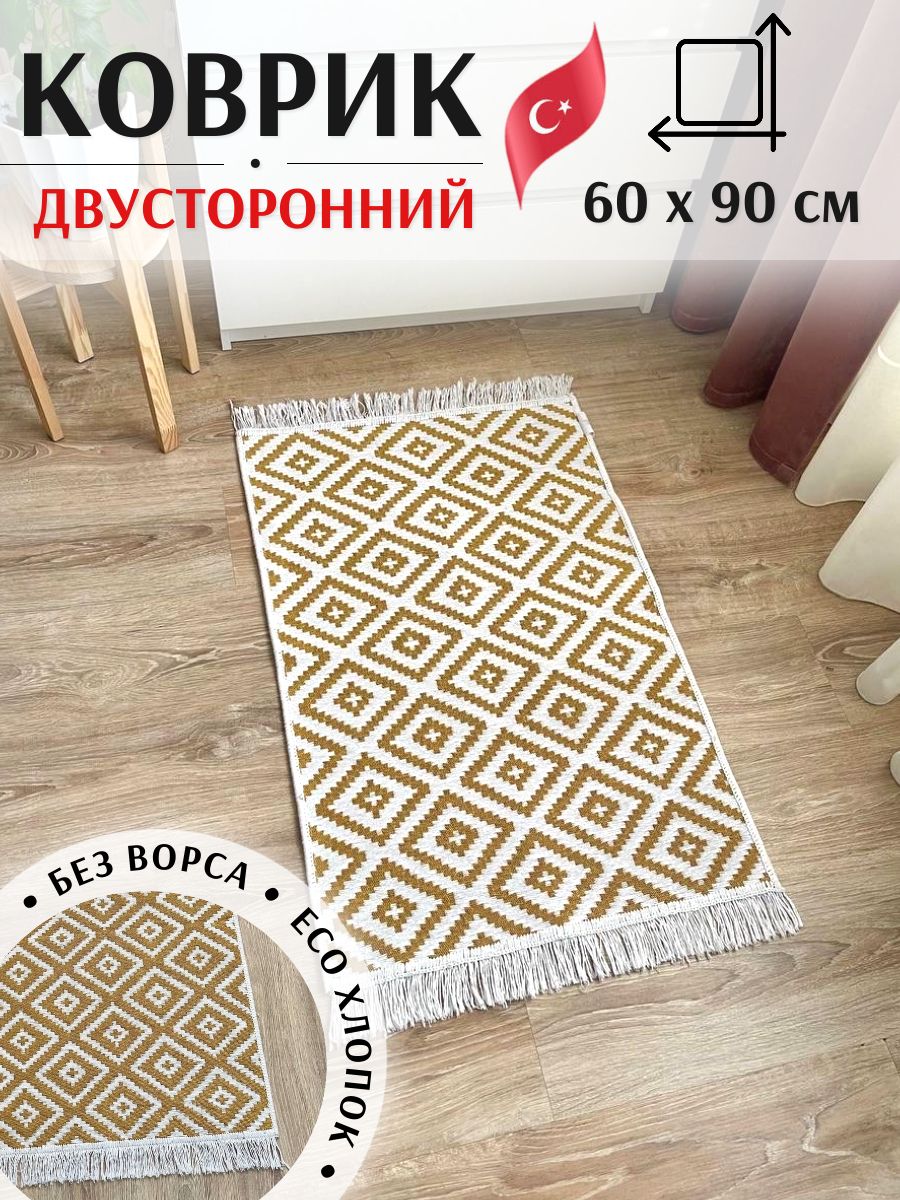 Комнатный коврик MUSAFIR HOME 60х90 см