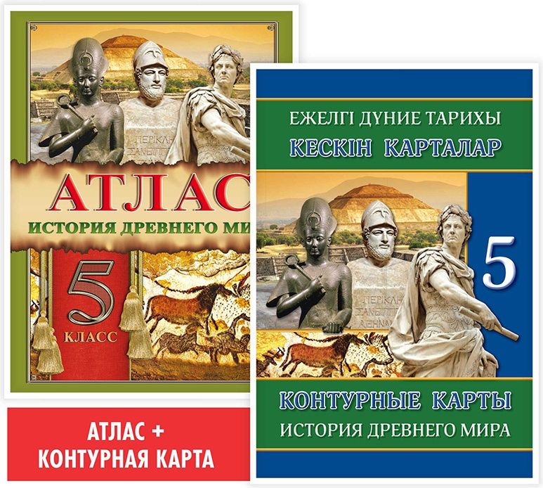 Атлас История Древнего Мира Купить