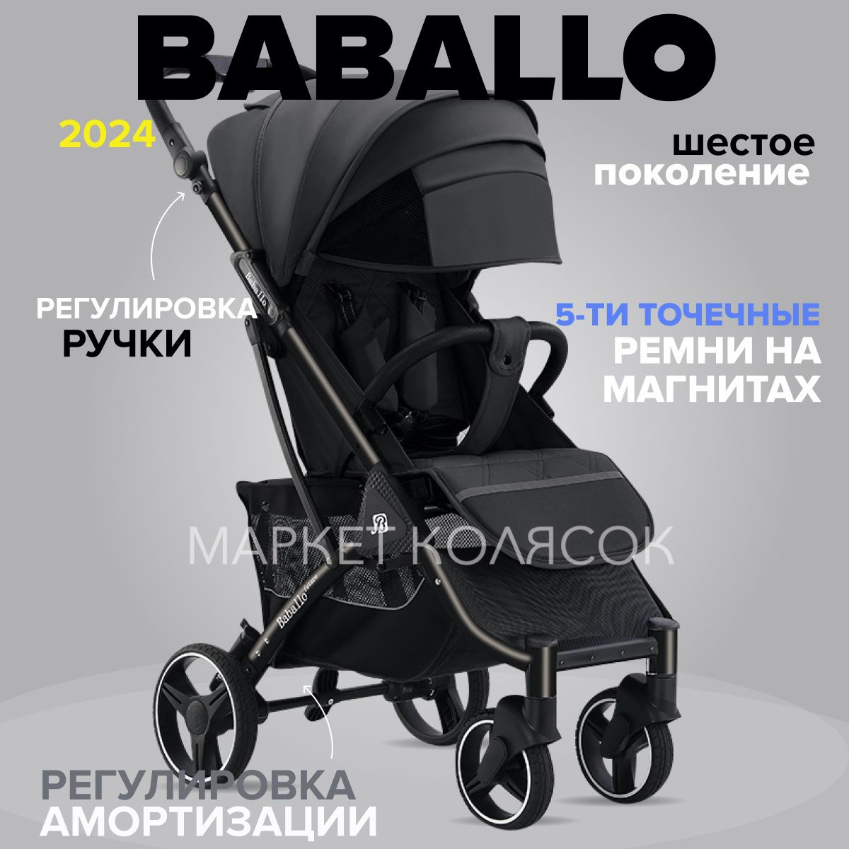 Прогулочная коляска Babalo Future Baballo 2024 Бабало черный на черной раме