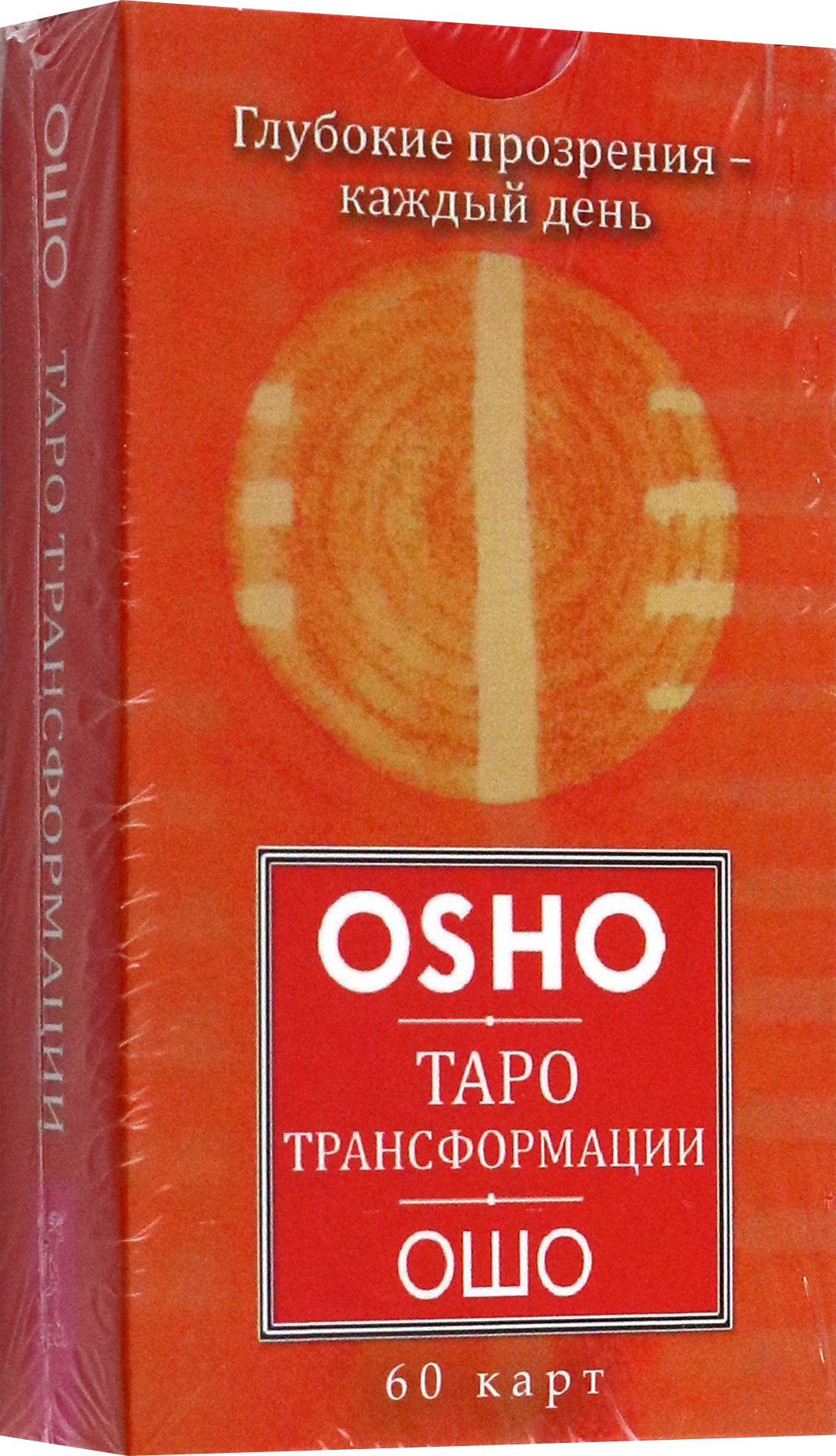 Таро Трансформации. Глубокие прозрения каждый день. 60 карт