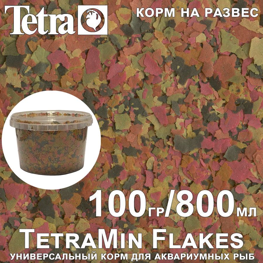 TetraMin Flakes (100гр) универсальный сухой корм для аквариумных рыб