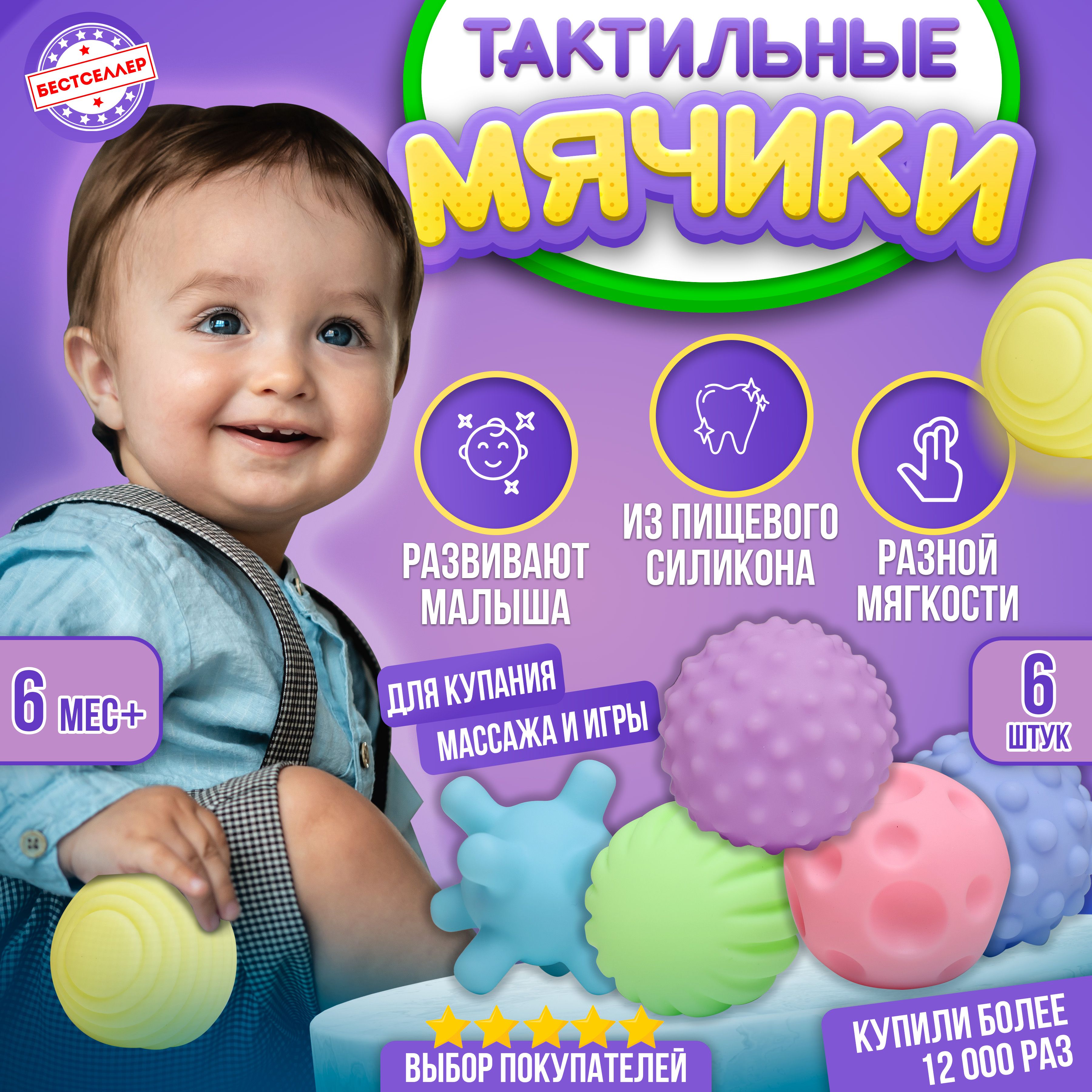 Игровой набор сенсорные тактильные фигурки в сетке 6 шт / Игрушка для  купания малышей / Развивающие массажные мячики антистресс