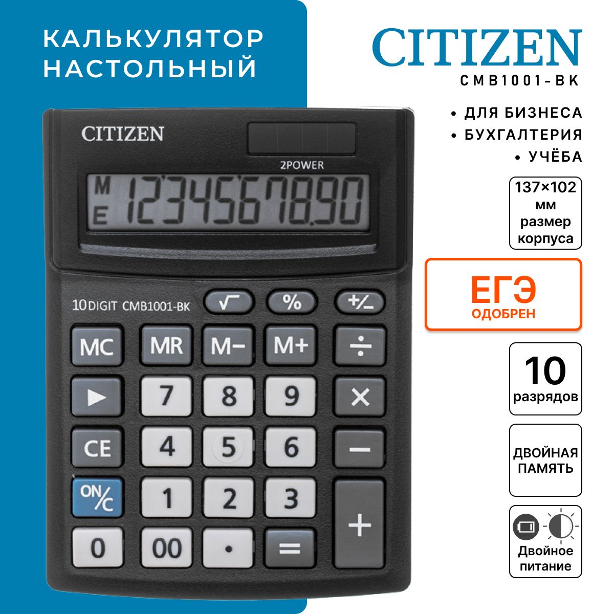 Калькулятор настольный...