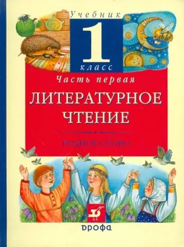 Лучший друг литературное чтение 1 класс ответы. 1 класс. Лучший друг литературное чтение 1 класс ответы. Книга литературное чтение 1 класс. Лучший друг литературное чтение 1 класс ответы.