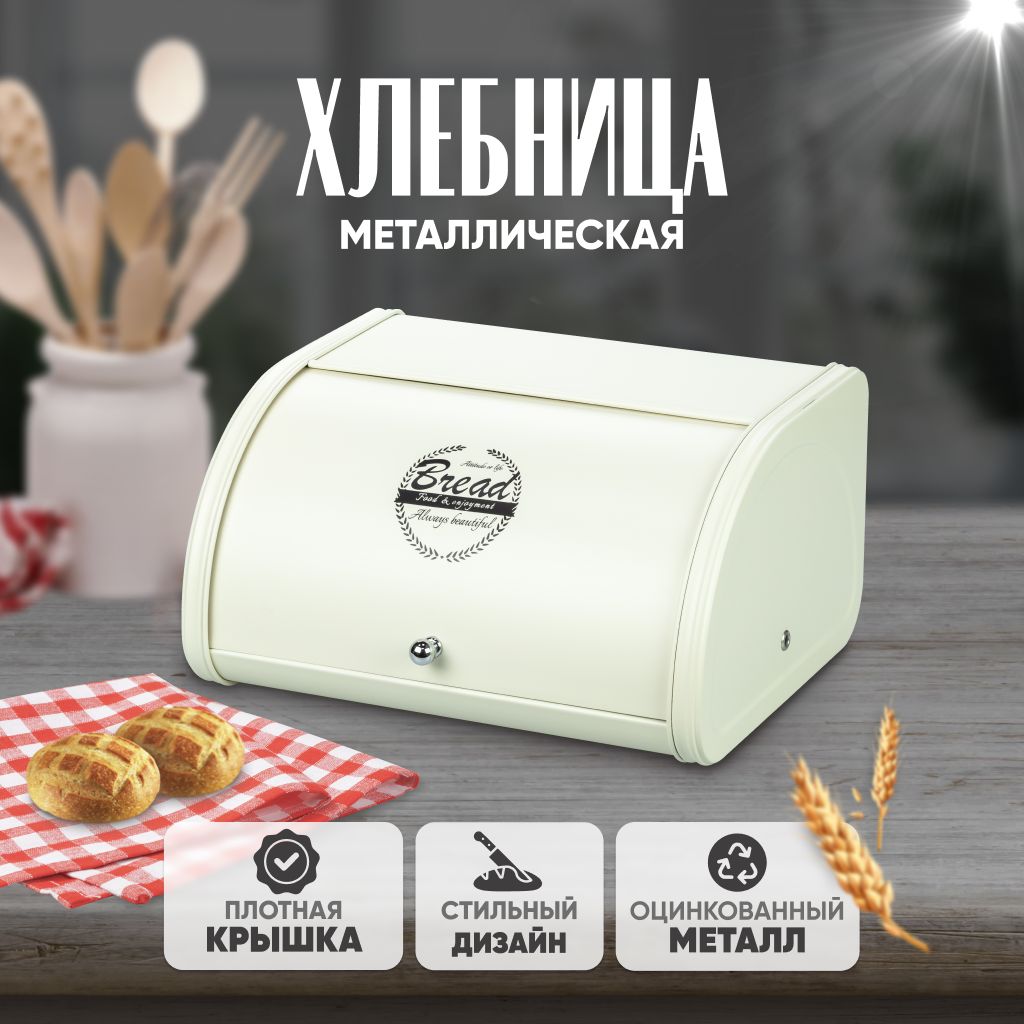 Хлебница с Крышкой купить на OZON по низкой цене
