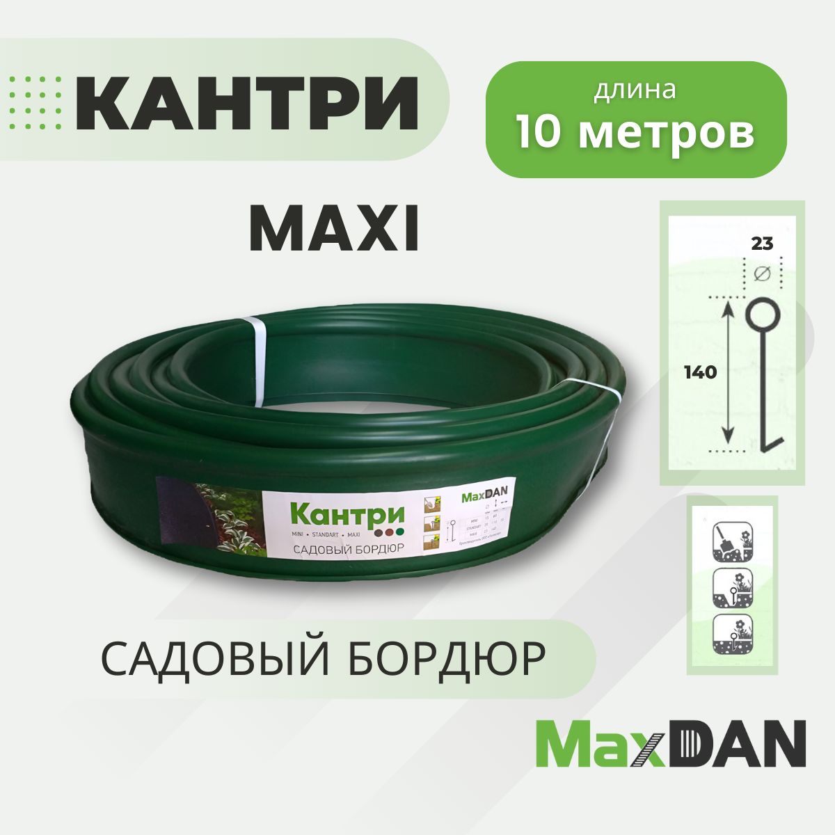 ПластиковыйсадовыйбордюрКантриMAXIMAXDANзеленый,длина10000мм,высота140мм.,Канталентадлядачи,ограждениедлягрядокиландшафтногодизайна