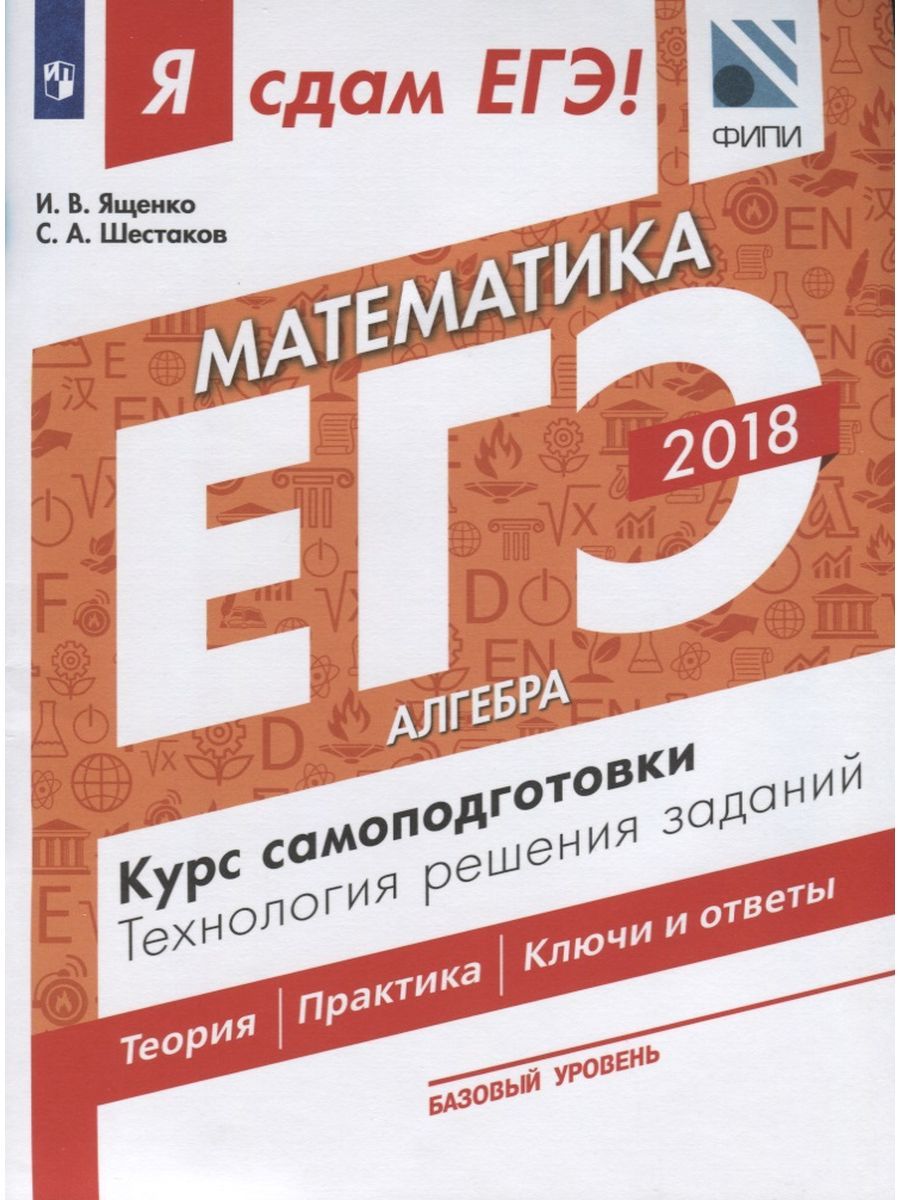 Ященко Самоподготовка Я Сдам Егэ купить на OZON по низкой цене