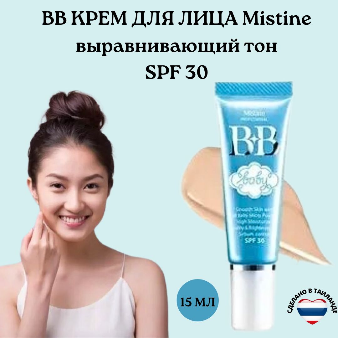 Mistine BB Крем омолаживающий, увлажняющий, выравнивающий тон Baby Face SPF 30, 15 мл