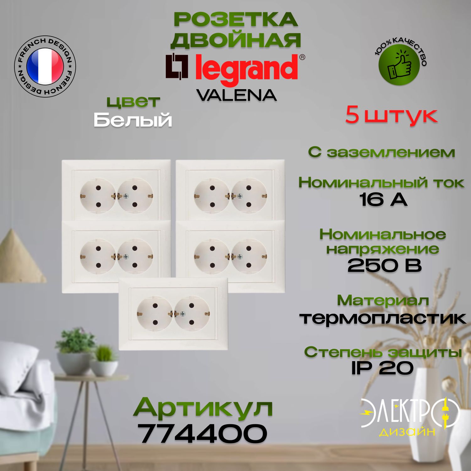 РозеткаДвойнаясзаземлениемLegrandValena16А-250ВБелая774400-5шт