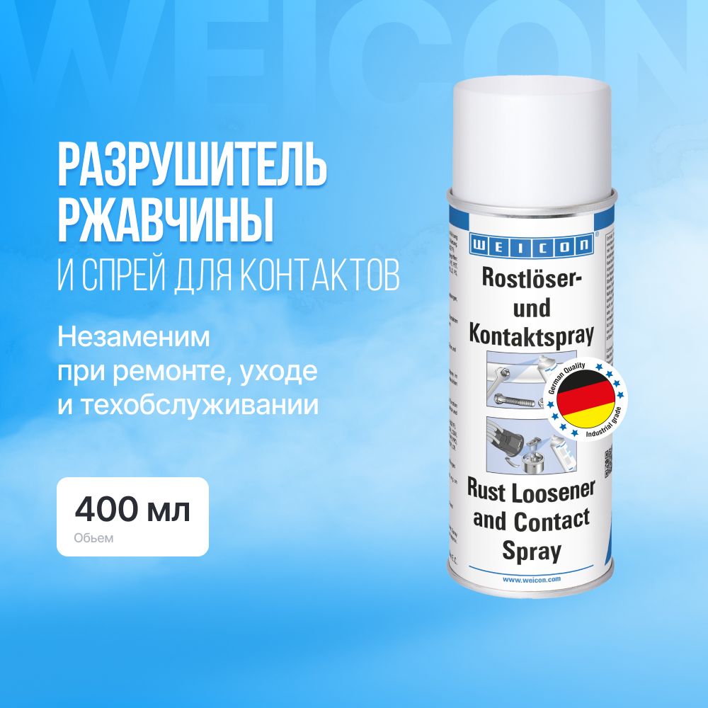 WEICON Разрушитель ржавчины и спрей для контактов (400 мл)