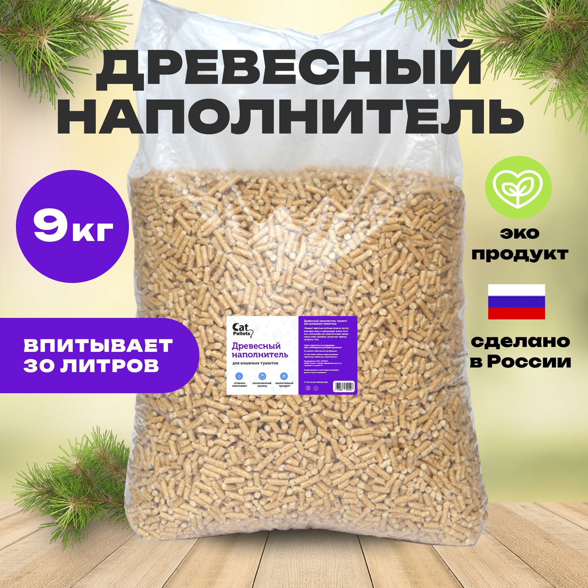 НаполнительдревесныйдлякошачьеготуалетаCatPellet9кг.