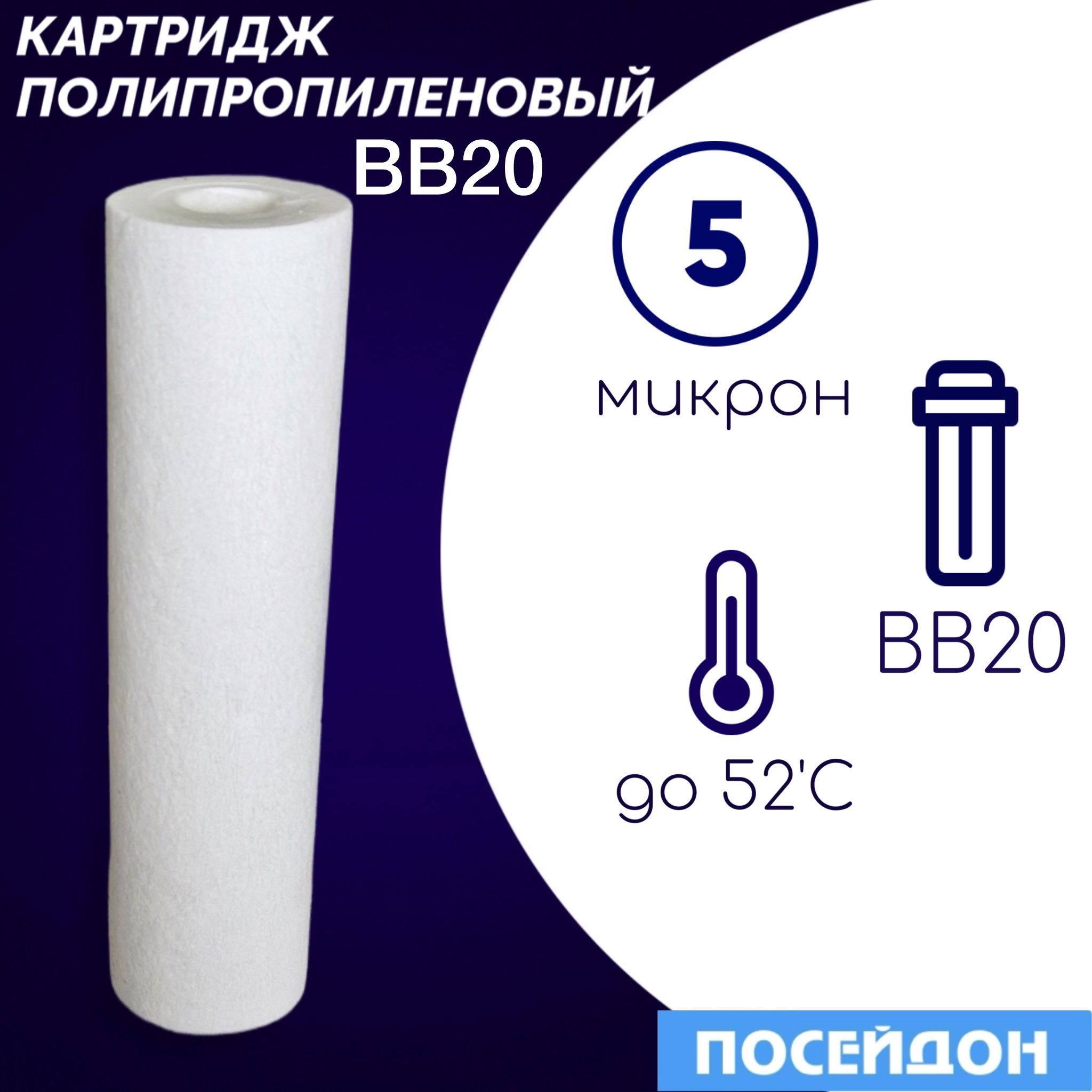 КартриджполипропиленовыйЭФГ112/508(1шт)5мкмэлементфильтрующийBigBlue20.Фильтрдляводы