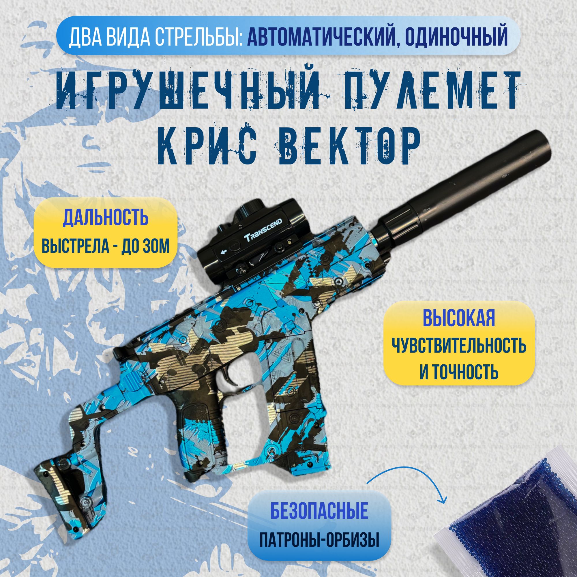 Автоматическое детское оружие Крис Вектор (Kriss Vector) / Стреляет  гидрогелевыми орбизами / Цвет: синий + патроны В ПОДАРОК!!! - купить с  доставкой по выгодным ценам в интернет-магазине OZON (964158734)