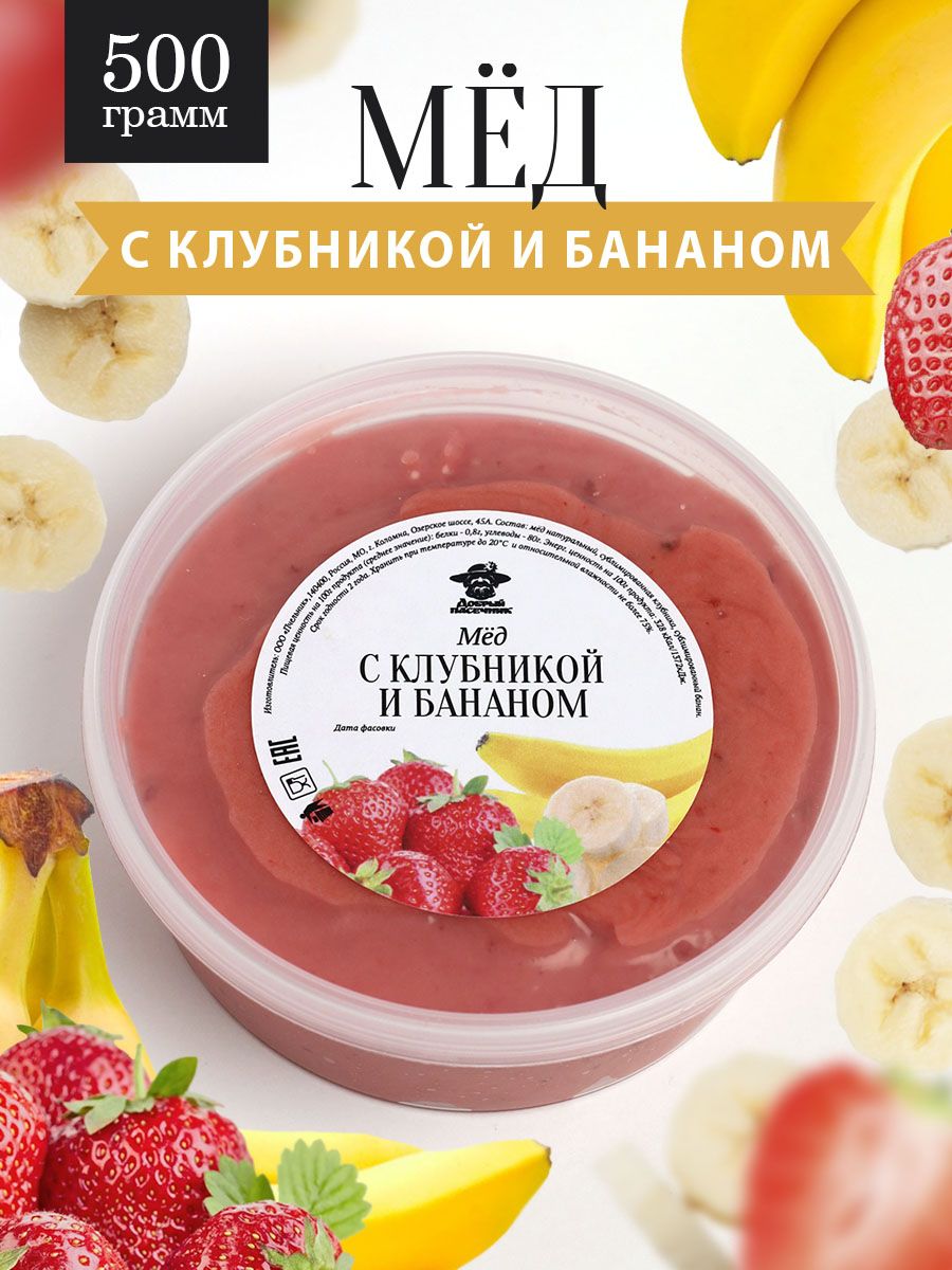 Мед с клубникой и бананом 500 г, вкусные подарки, полезные подарки - купить  с доставкой по выгодным ценам в интернет-магазине OZON (1575129927)