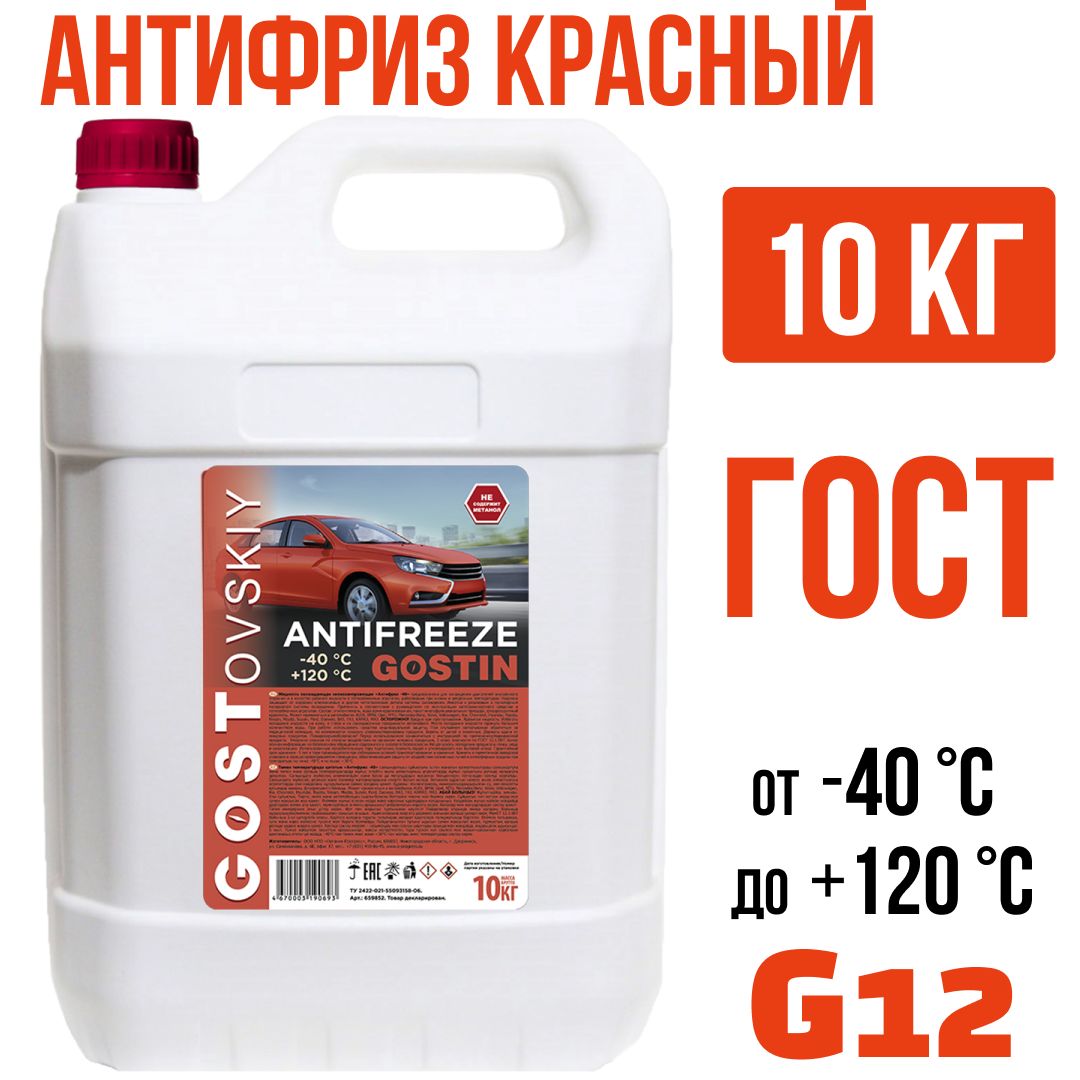 АнтифризG12красныйГОСТовский10кгдо-40С,жидкостьохлаждающая/GOSTIN/659852