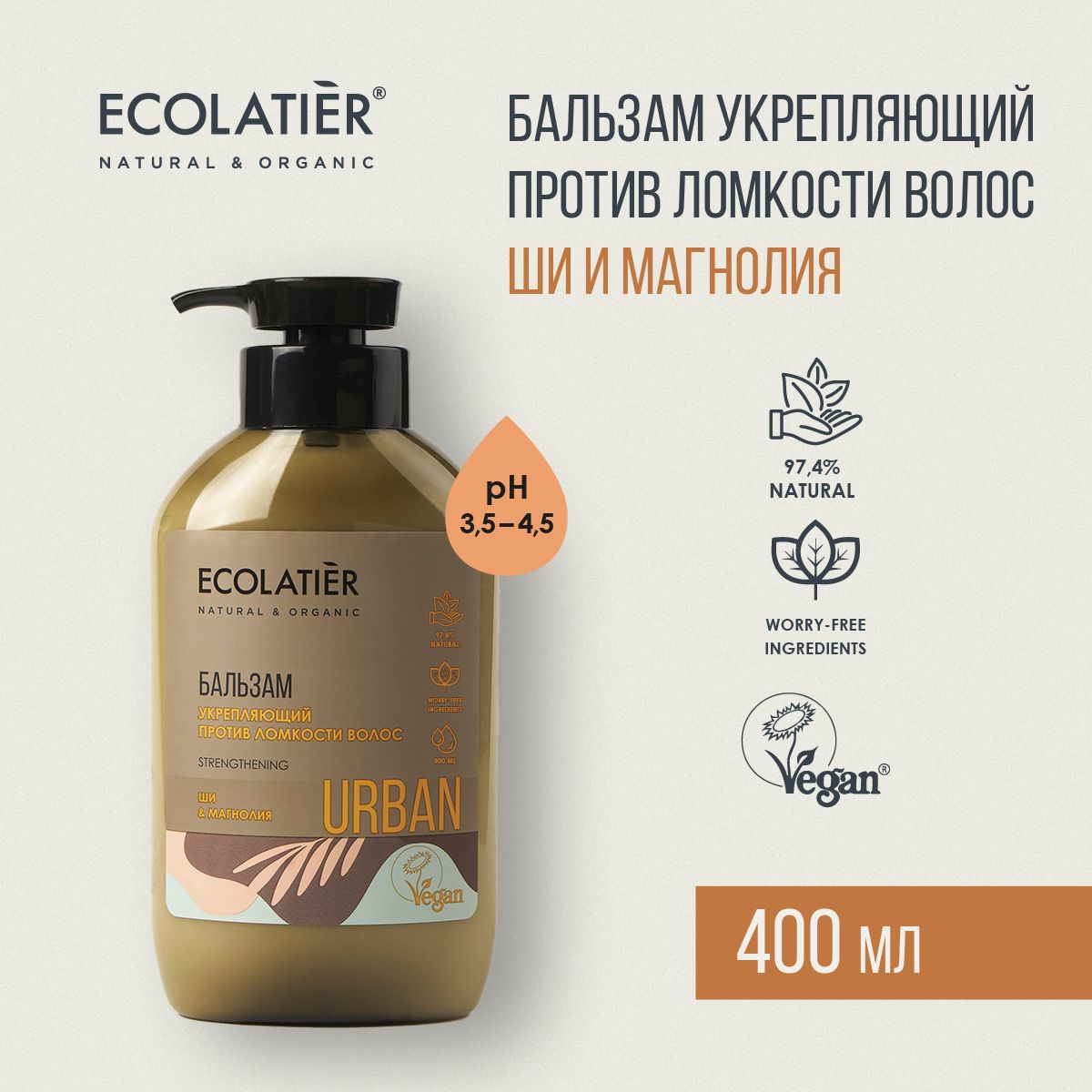 ECOLATIER/БальзамУкрепляющийпротивломкостиволос/Шиимагнолия/400мл