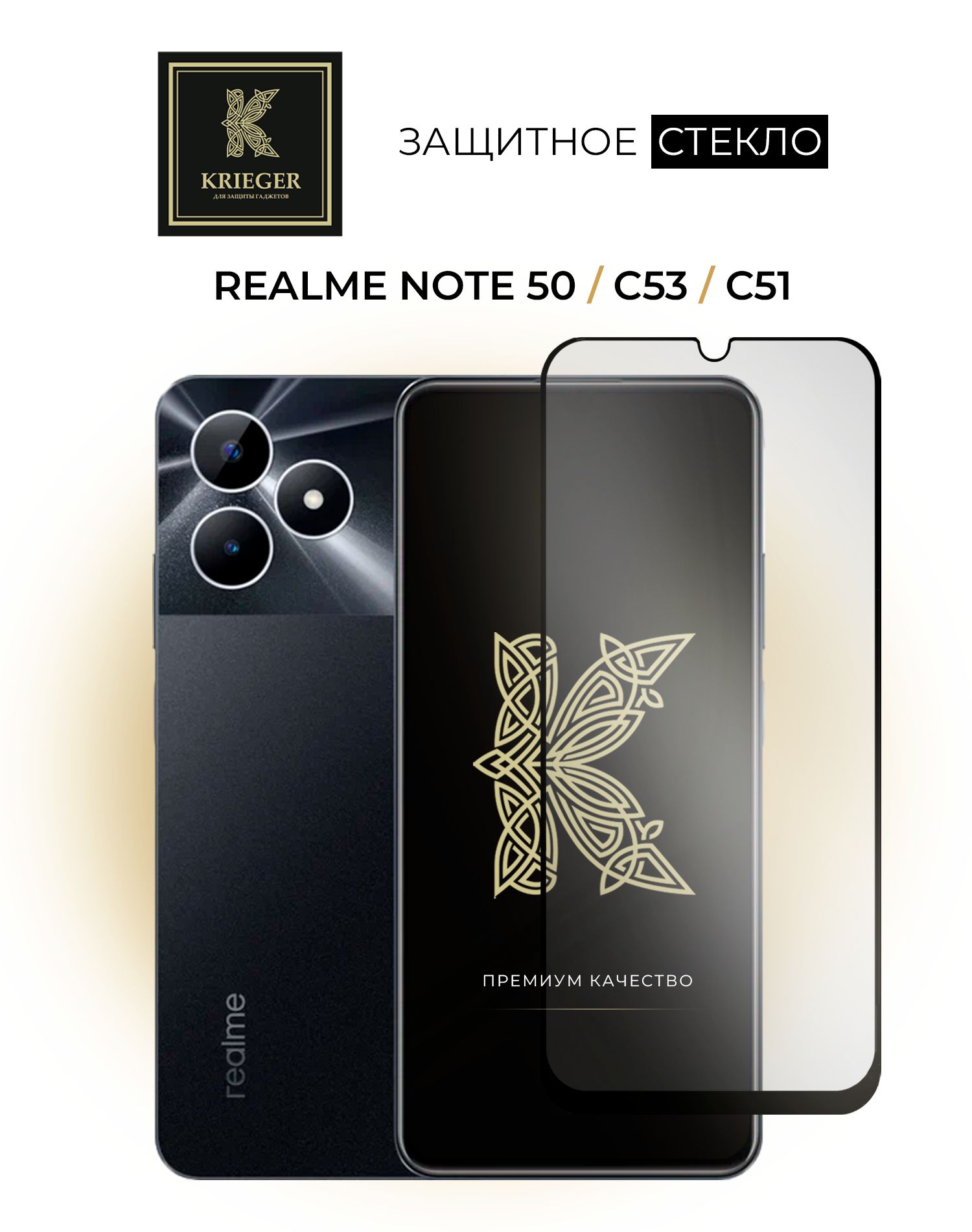 Защитное стекло для Realme Note 50, Realme C53 / C51 - купить с доставкой  по выгодным ценам в интернет-магазине OZON (1122599364)