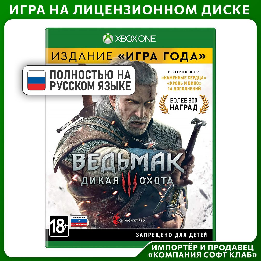 Игра Witcher_wild_hunt_3_goty (Xbox Series, Xbox One, Русская версия)  купить по низкой цене с доставкой в интернет-магазине OZON (1456762877)