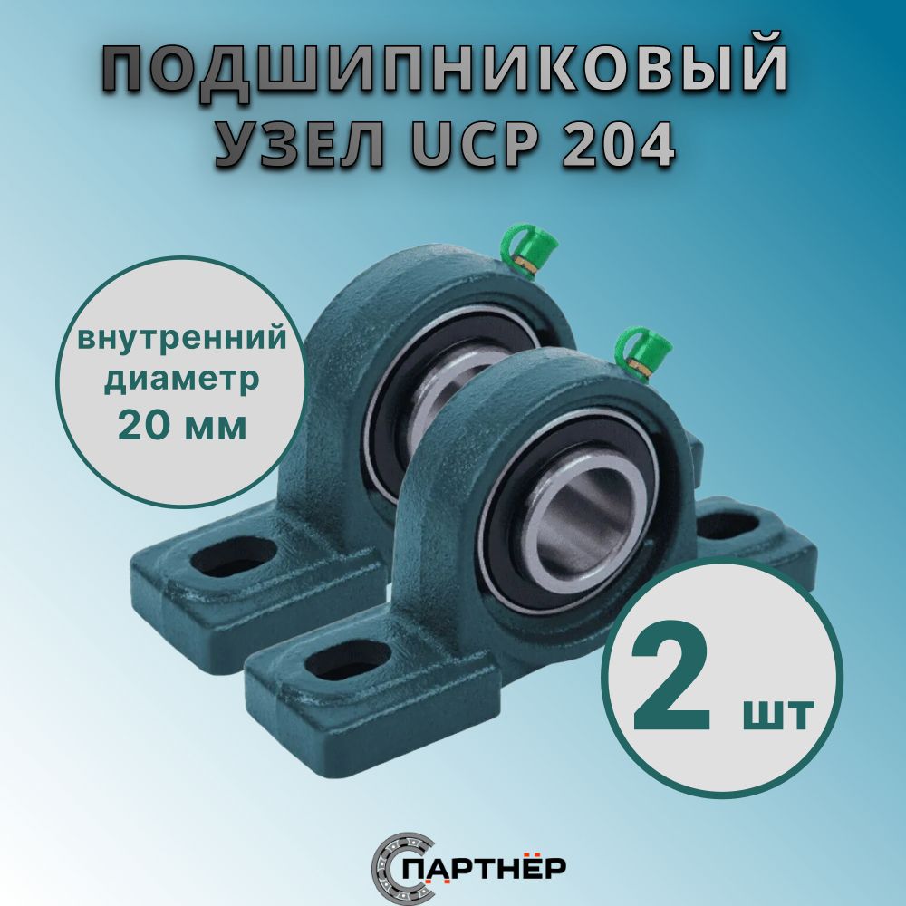 ПодшипниковыйУзелUcp201Tsc