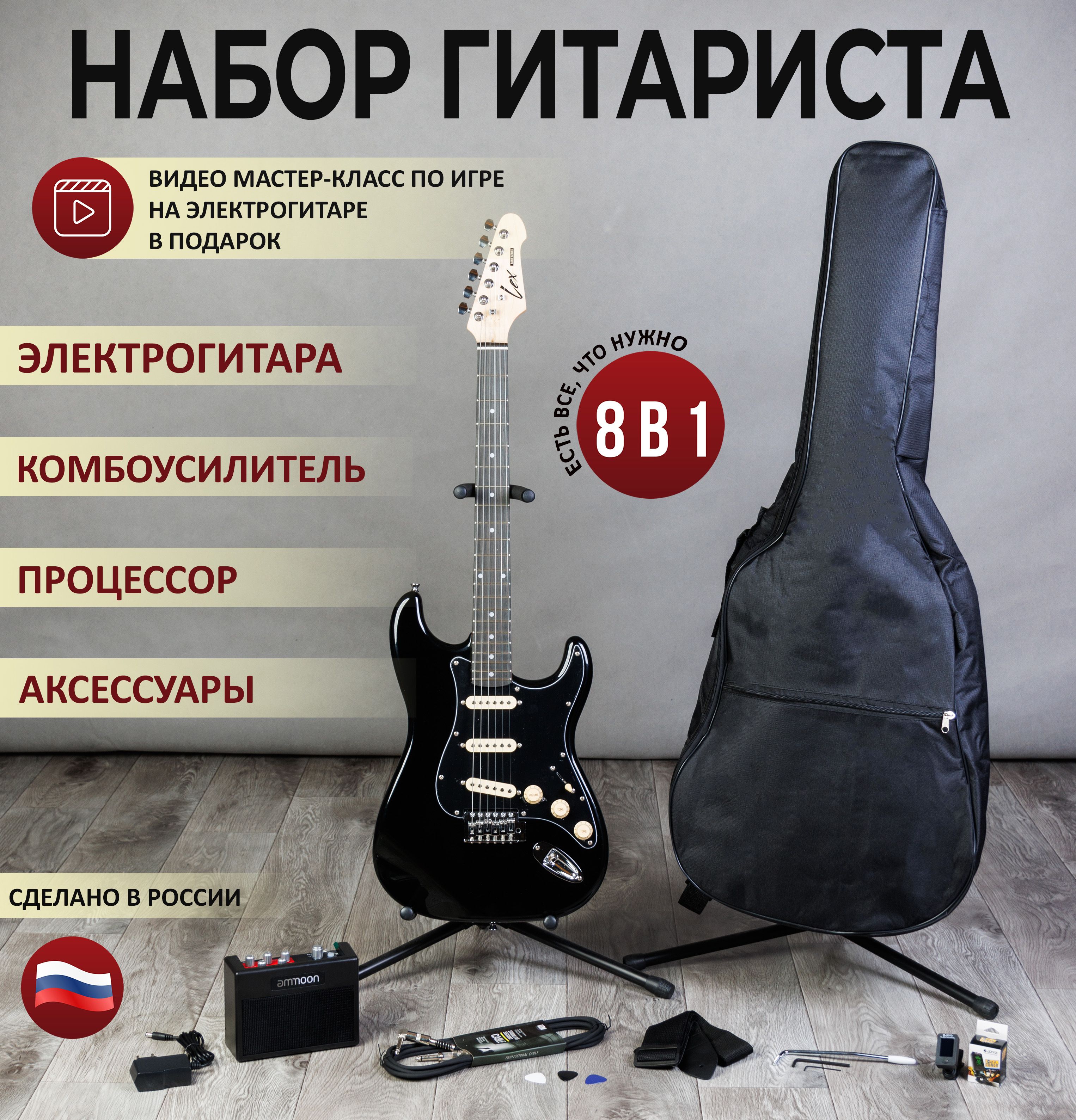 Электрогитара Complect._Black&black 6-струнная, корпус Липа 4/4 - купить с  доставкой по выгодным ценам в интернет-магазине OZON (687026798)