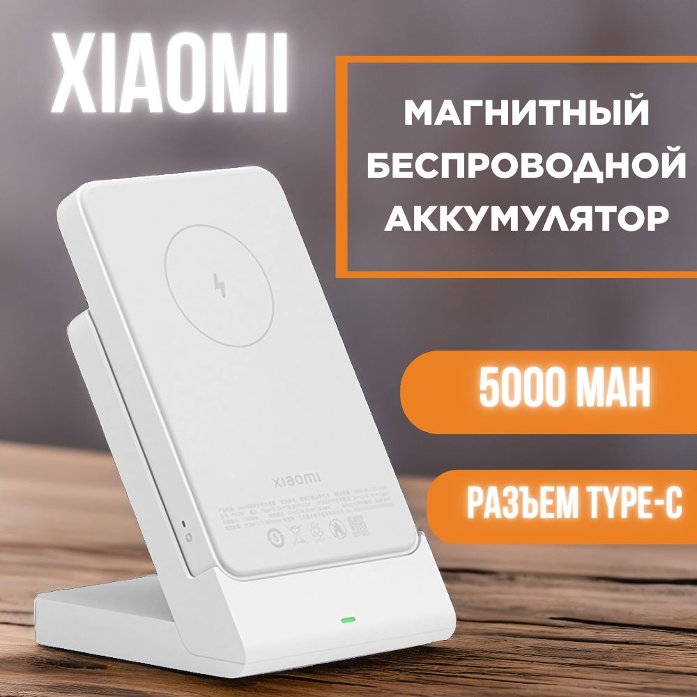Xiaomi Magnetic Wireless Power Bank Magsafe купить на OZON по низкой цене