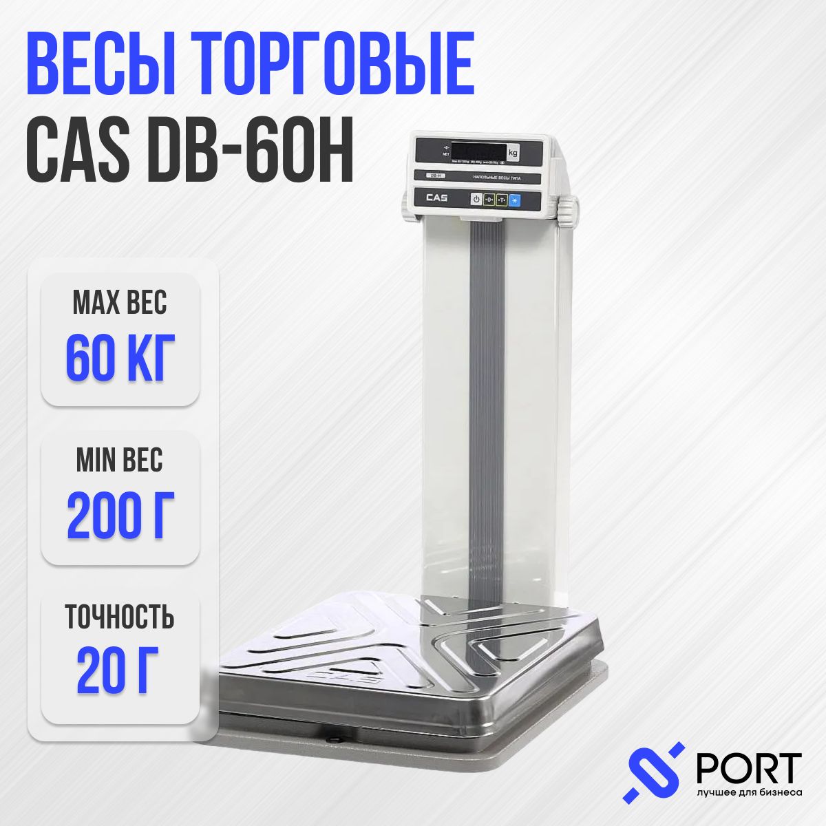 Весы торговые напольные CAS DB-60H, 60 кг