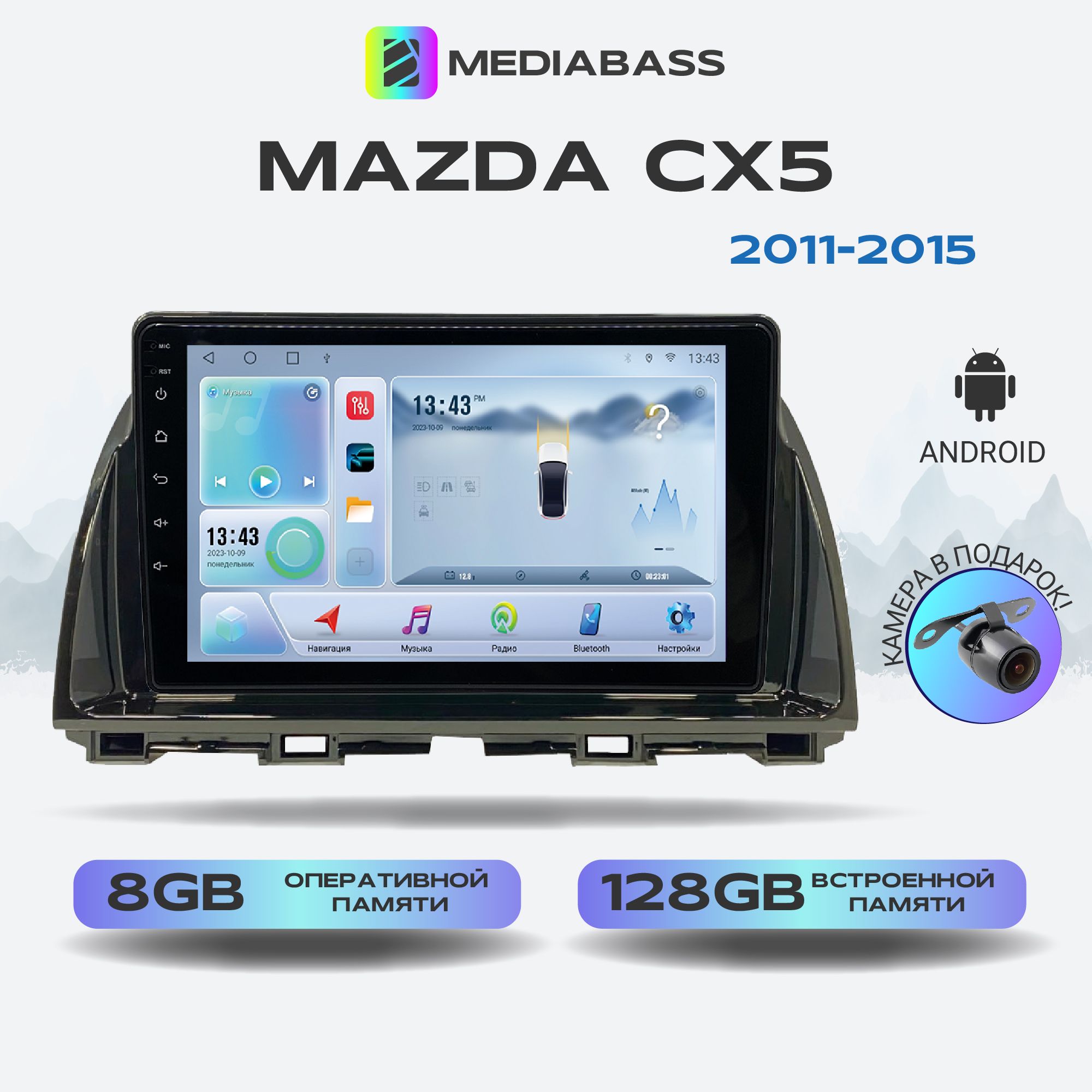 МагнитолаMEDIABASSMazdaCX52011-2015,Android13,8/128ГБ,4Gмодем,голосовоеуправление,МаздаСХ5