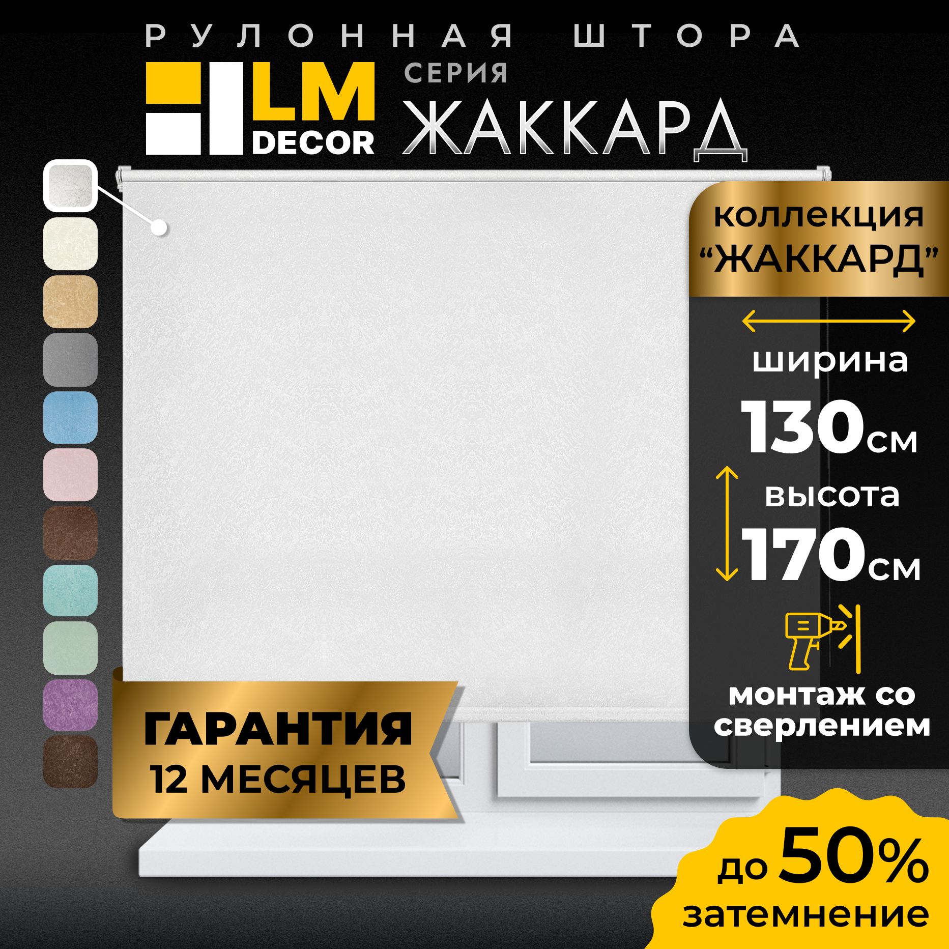 Рулонные шторы LmDecor 130х170 см, жалюзи на окна 130 ширина, рольшторы