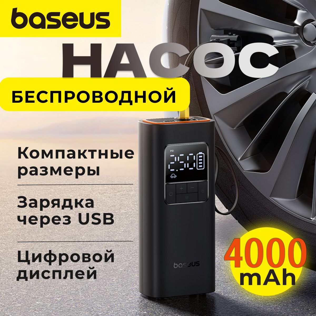 Беспроводнойнасос(компрессор)BaseusSuperMiniProSeriesWirelessCarInflatorЧерный(C11159300111-00)