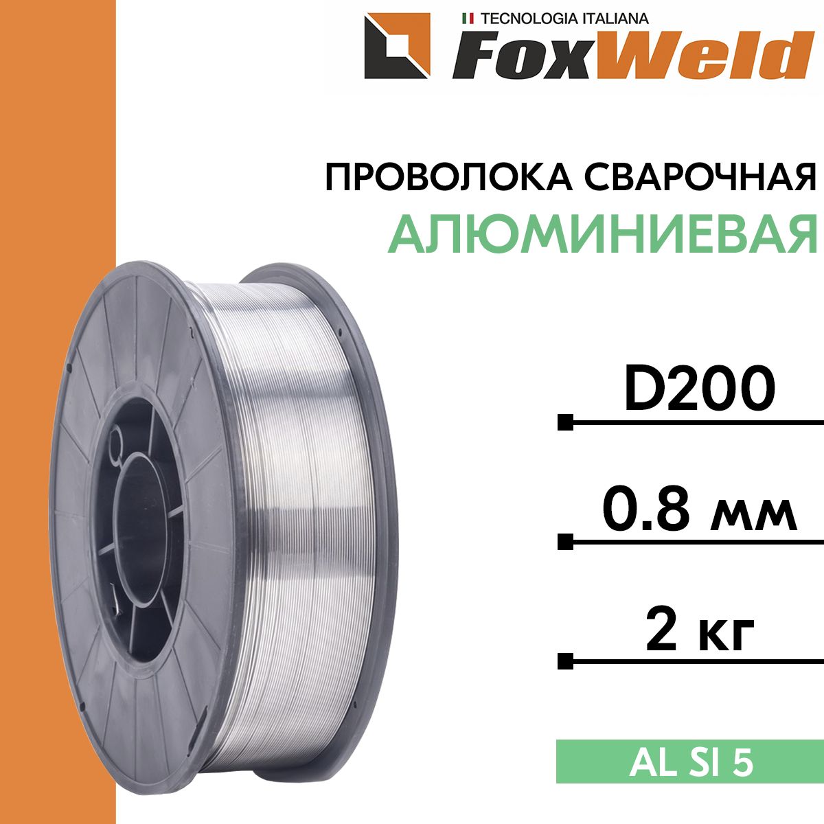 ПроволокасварочнаяалюминиеваяALSi5д.0.8мм,2кгD200(FoxWeld)/ER-4043