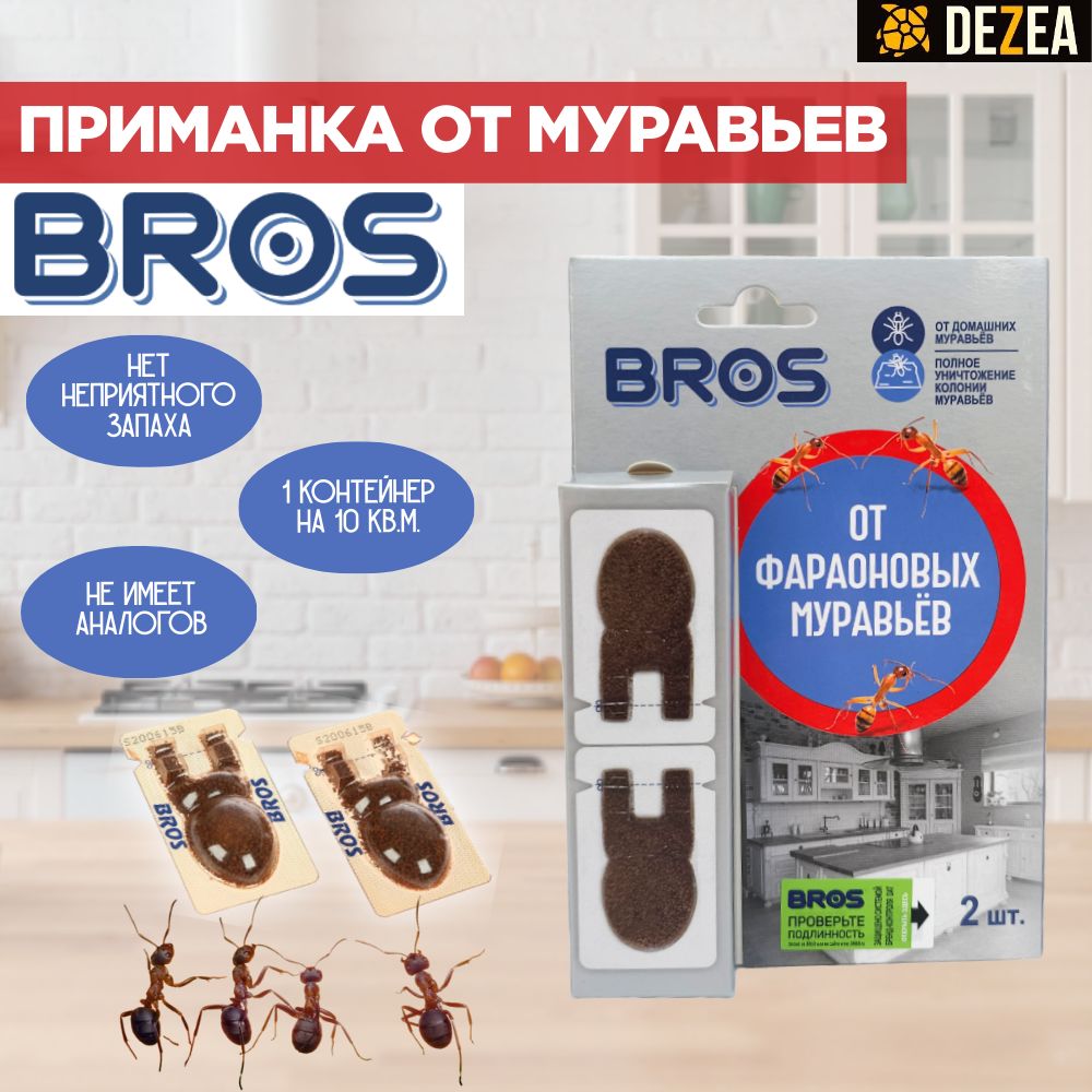 Средство Bros, Брос приманка от муравьев фараоновых, домашних, дома, 2  шт./уп. - купить с доставкой по выгодным ценам в интернет-магазине OZON  (1089554102)