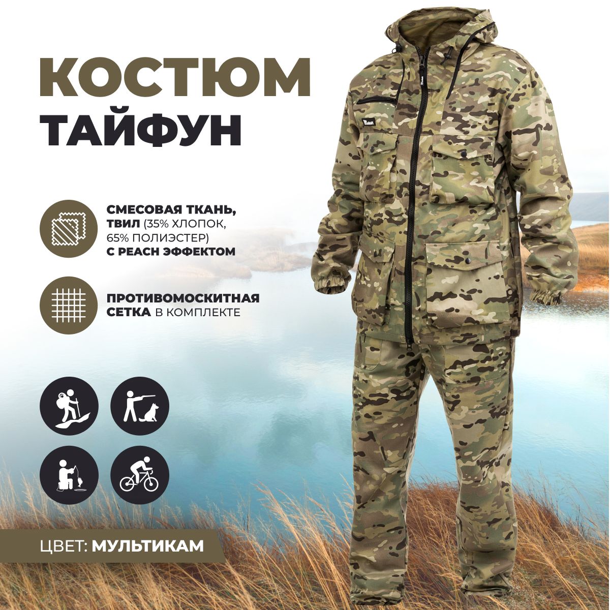 Костюмы для рыбалки и охоты Helios (Гелиос) – купить костюм для рыбалки ...