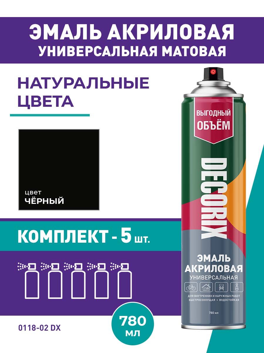 Аэрозольная эмаль универсальная DECORIX 780 мл матовая, цвет Черный - комплект 5 шт