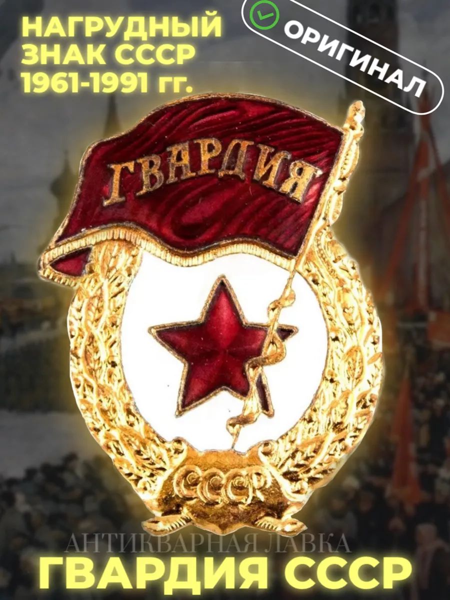 Знак нагрудный 