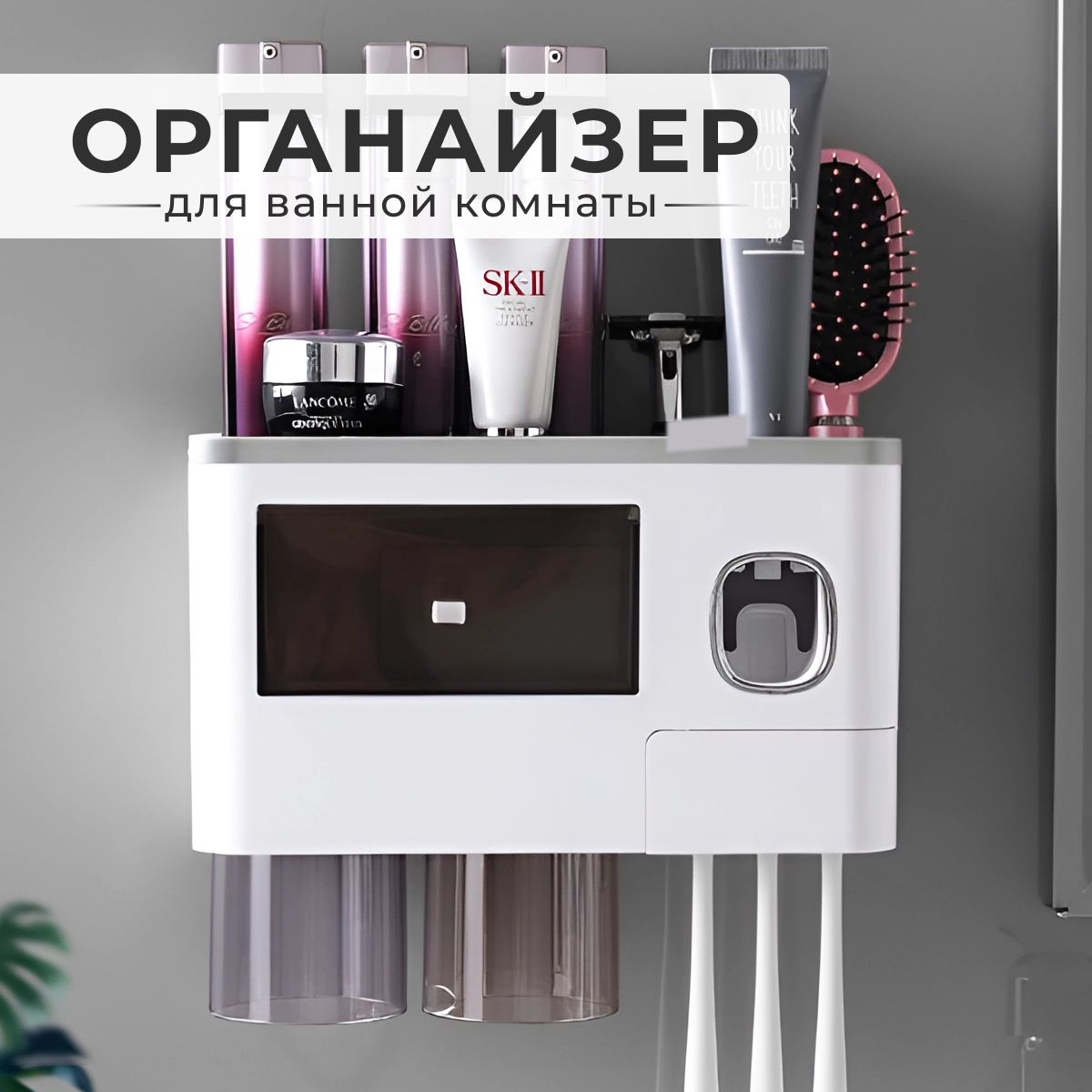 Дозатордлязубнойпасты/Органайзердляваннойсдержателемдлязубныхщеток