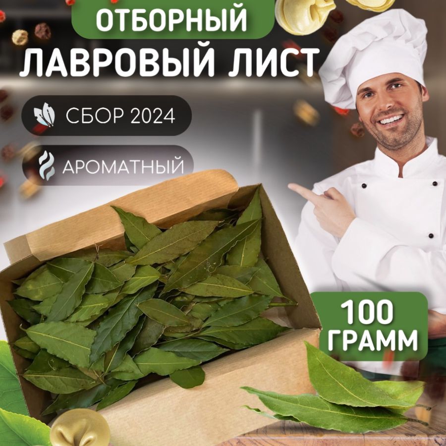 Лавровый лист целый 100 г