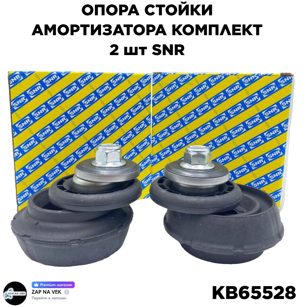 SNR Опора амортизатора, арт. KB65528, 2 шт.