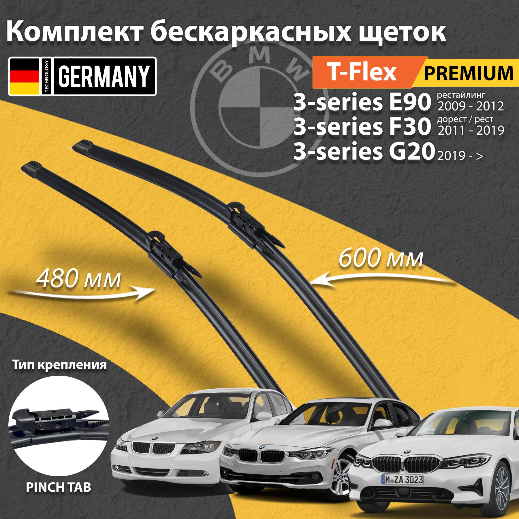 ЩеткистеклоочистителяBMW3E90F30G20600мм480мм2шт,бескаркасныедворникиБМВЕ90Ф30Г20,комплектщётокстеклоочистителядляБМВ3