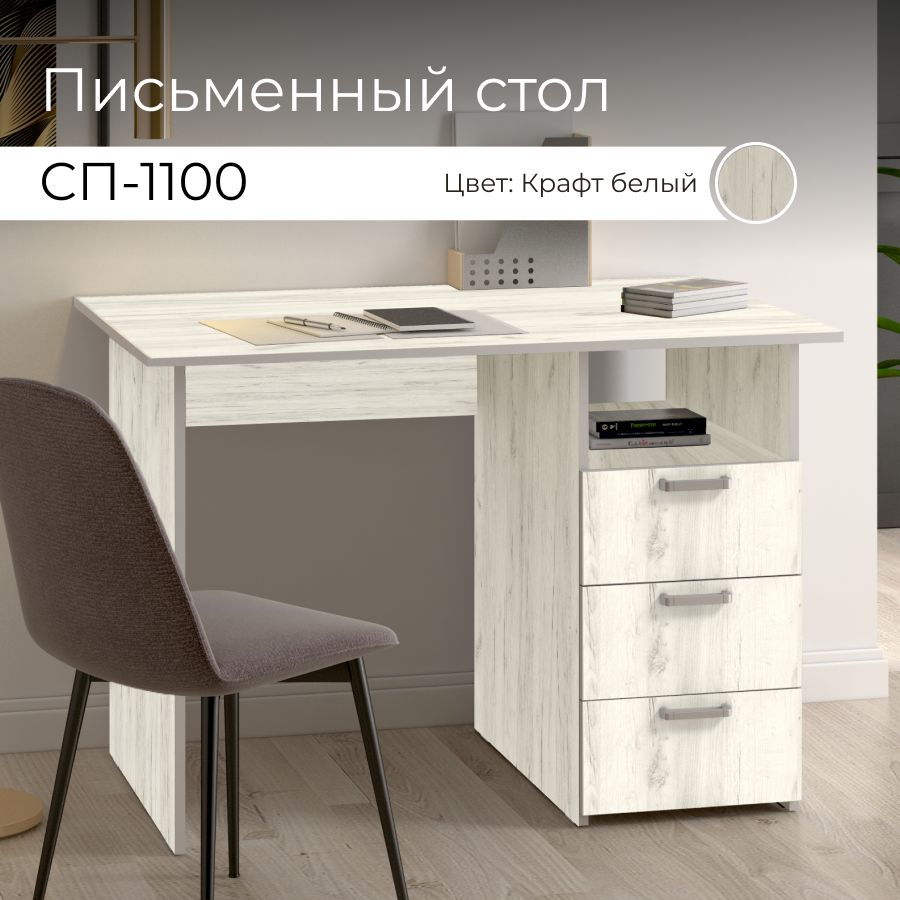 BONMEBELКомпьютерныйстолСП1100сящикамииполочкой_ДубКрафтБелый,110х57х76см