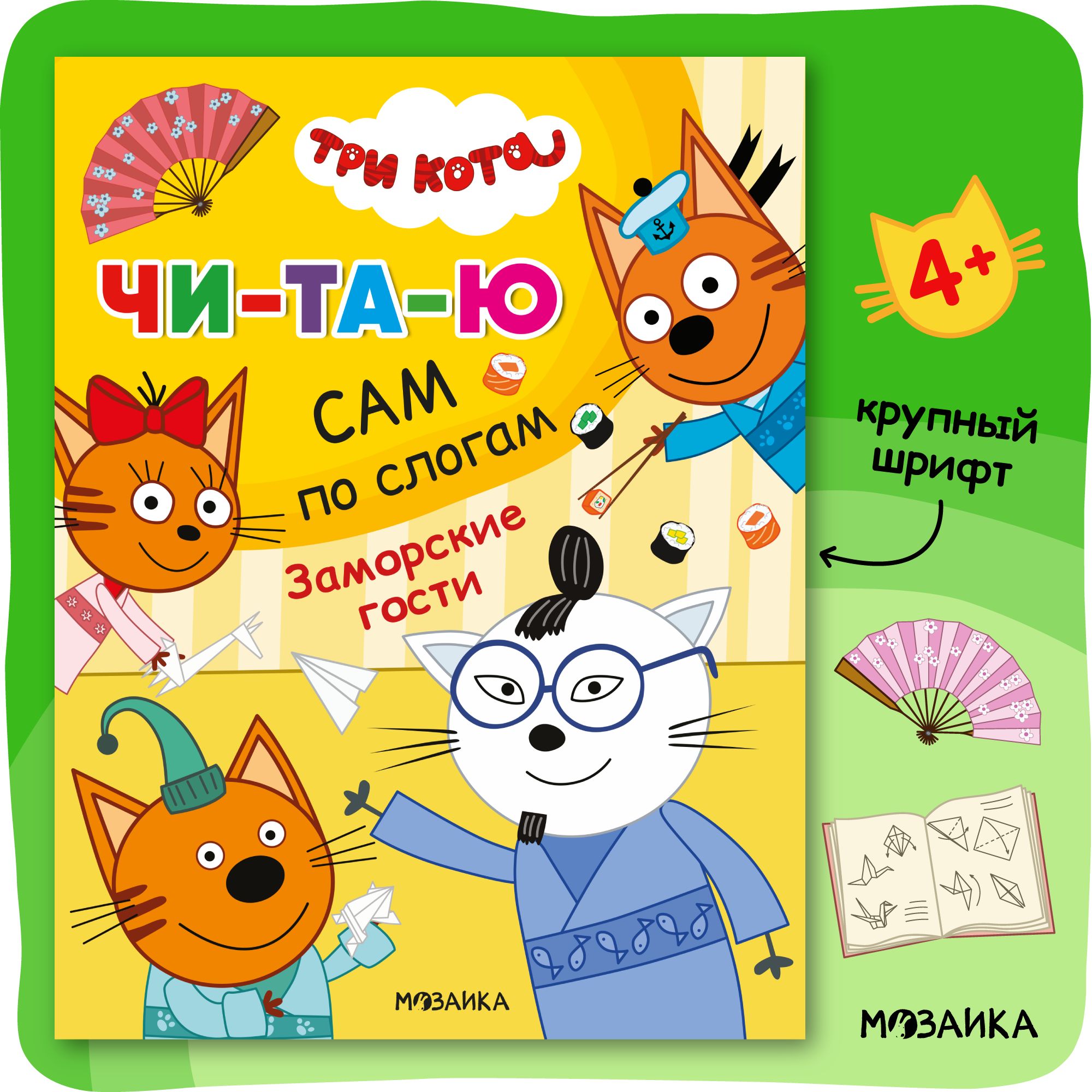 Три кота читать
