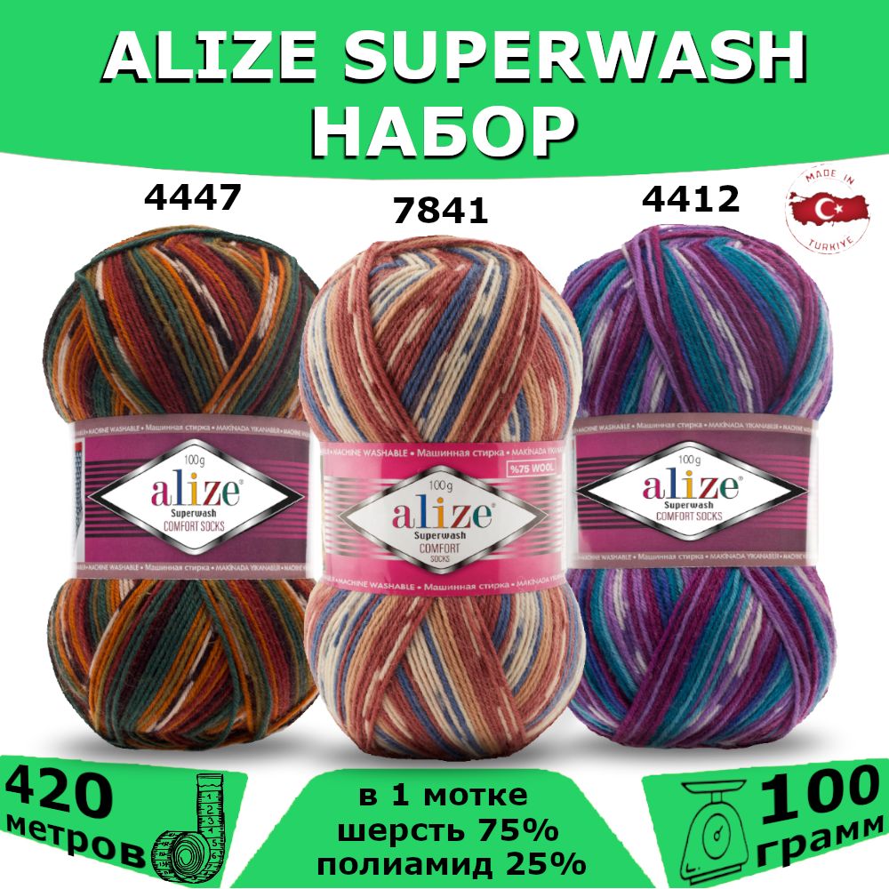 Пряжа Супервош 100 (Комфорт сокс) Ализе 4447, 7841, 4412 / Superwash 100  Alize (Superwash comfort socks) / 420м/100г, 75% шерсть супервош, 25%  полиамид - 3 шт - купить с доставкой по выгодным ценам в интернет-магазине  OZON (1355604072)