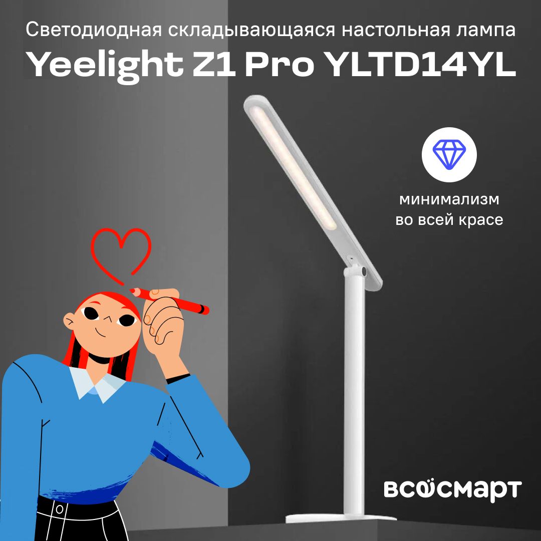 СветодиоднаяскладывающаясянастольнаялампаYeelightZ1ProYLTD14YL