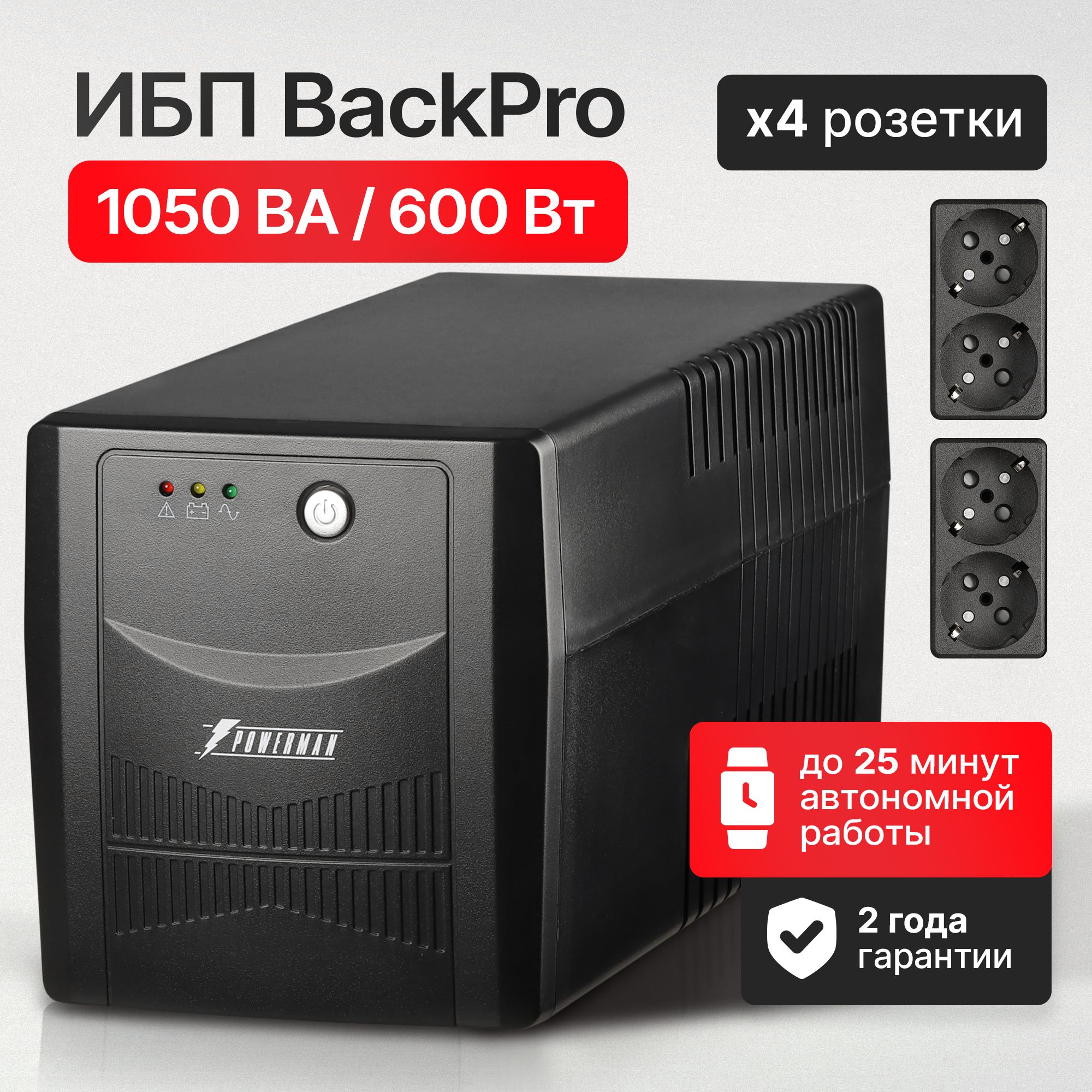 ИБПPowermanBackPro1050ВАдлякомпьютера,твидругойтехники