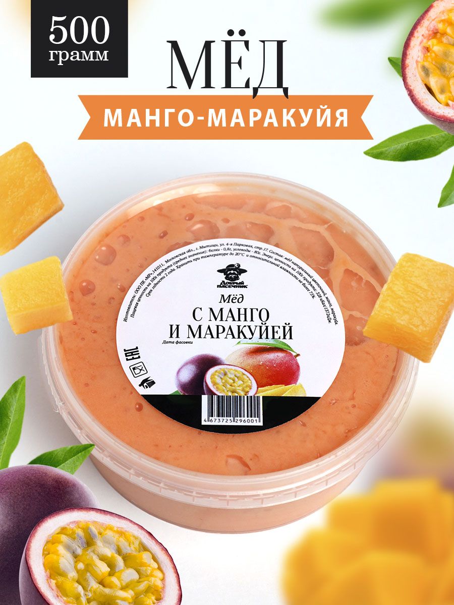 Мед с манго и маракуйей 500 г, натуральный десерт, фермерский продукт -  купить с доставкой по выгодным ценам в интернет-магазине OZON (690710664)