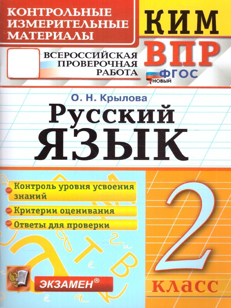 Проверочный и Контрольный по Русскому 2 Класс купить на OZON по низкой цене  в Армении, Ереване