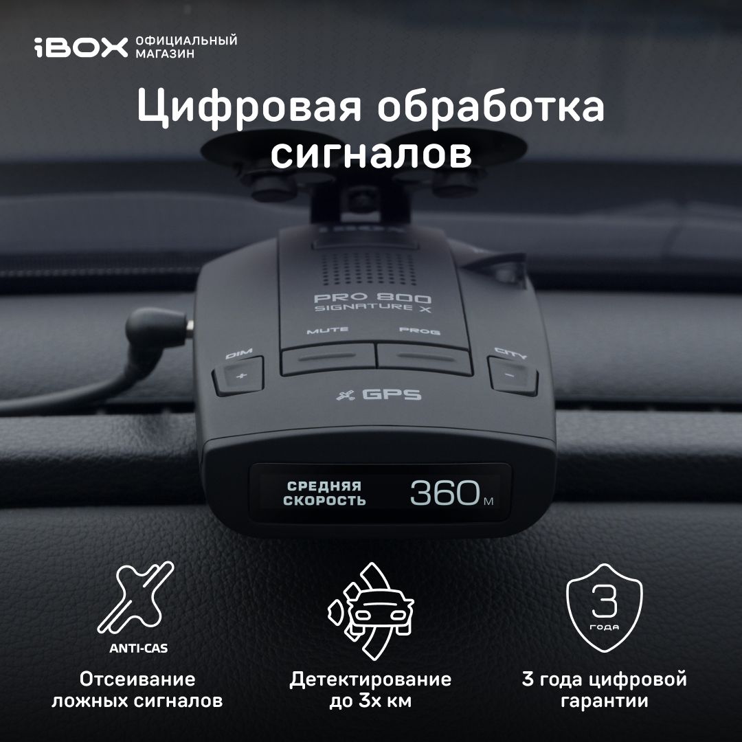 Радар-детектор iBOX Pro 800 Signature X GPS, ГЛОНАСС купить по выгодным  ценам в интернет-магазине OZON (643655491)