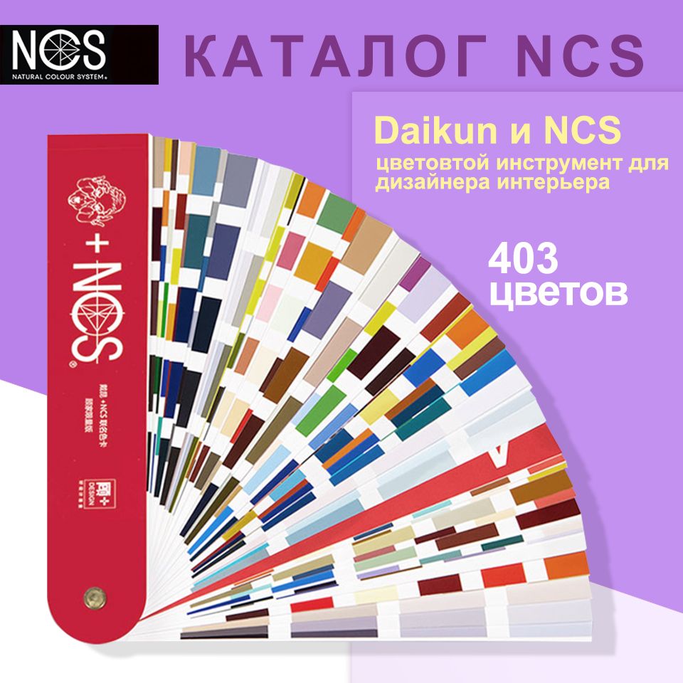 Каталог Ncs 1950 Купить