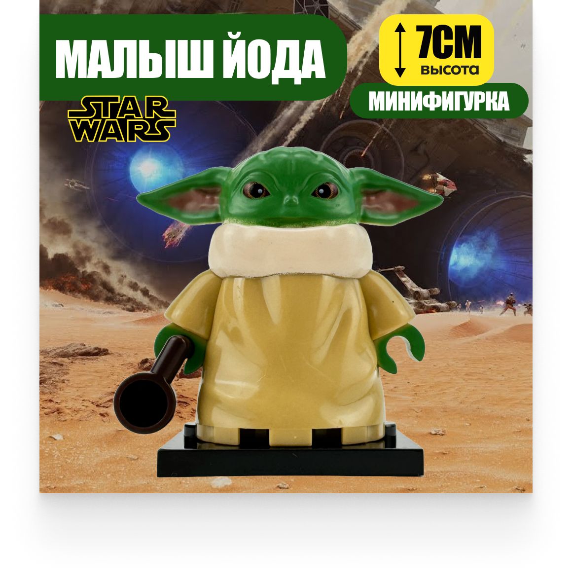 Минифигурка Star Wars / Звездные войны,