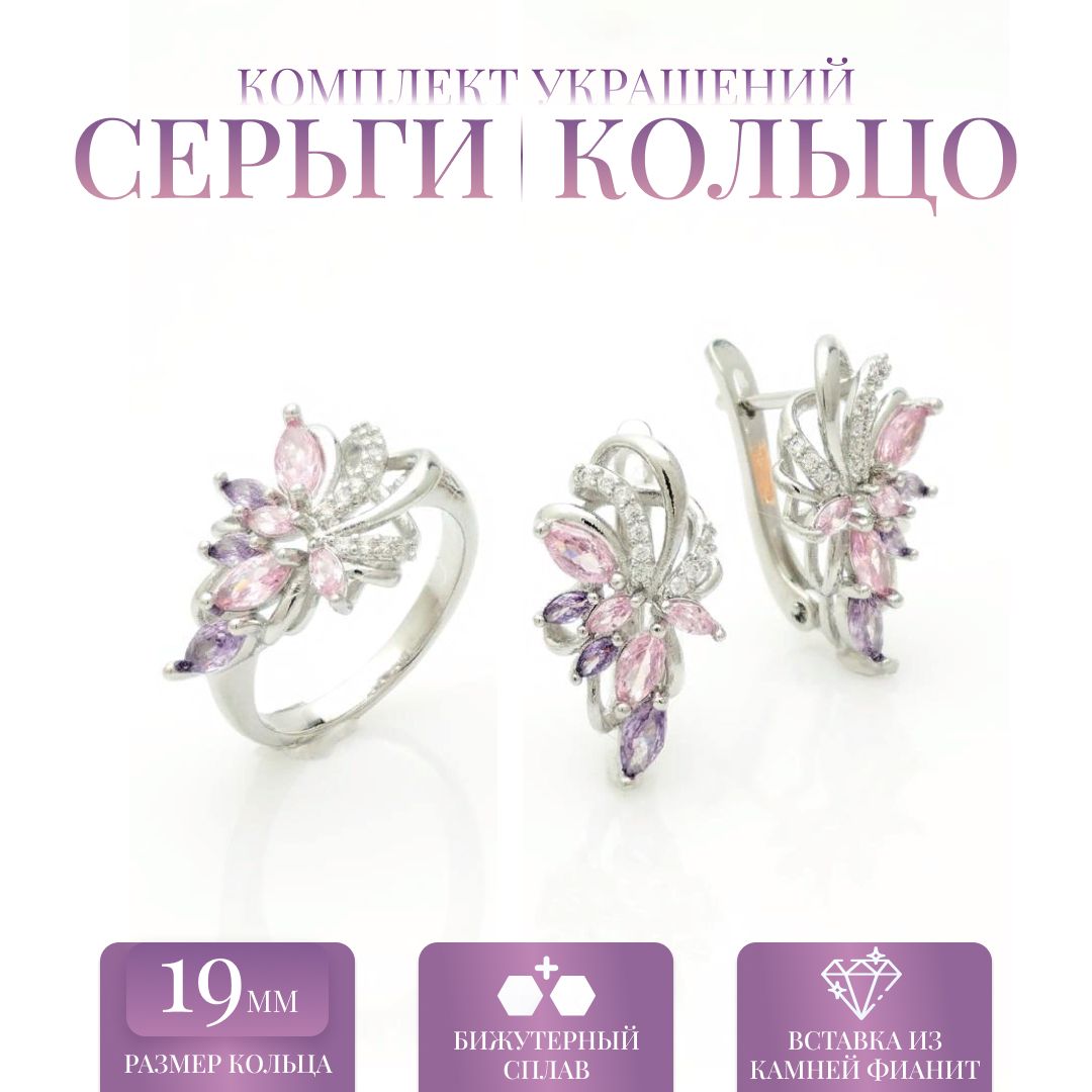 Jewelry Комплект украшений Бижутерный сплав