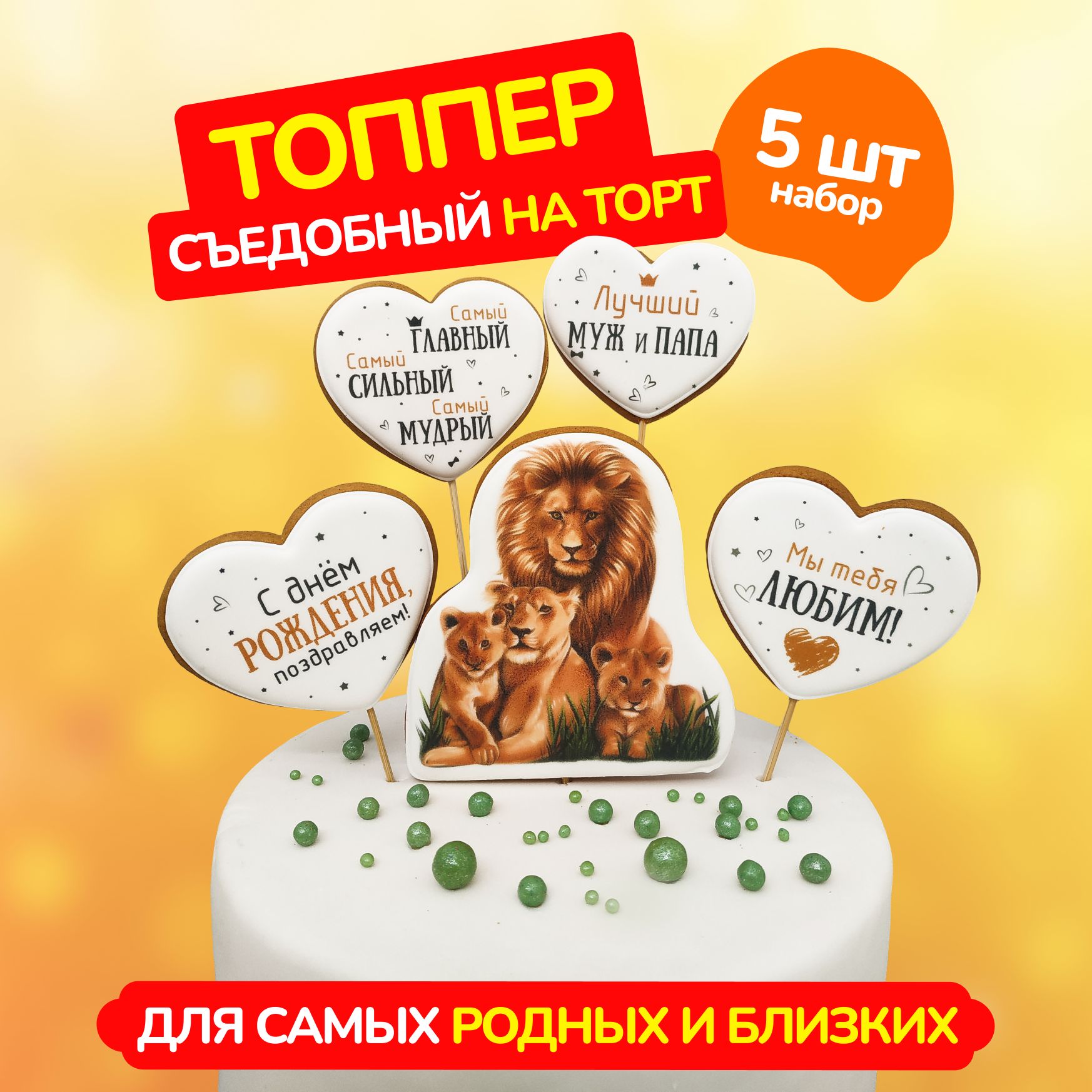 Топпер для...